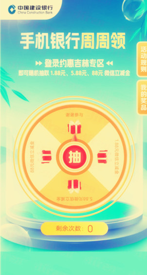 中信银行ONE有引力每周抽1-111元微信立减金