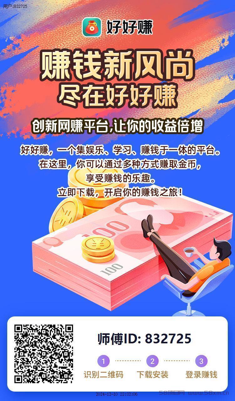 好好赚零撸广告，不养机，单机30➕，团队无限裂变