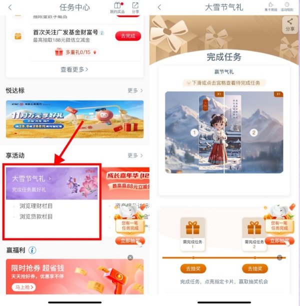 工行大雪节气礼活动抽2-100元微信立减金