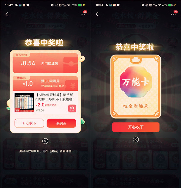 京东集黄金饺，瓜分1亿无门槛红包、0.01元撸实物