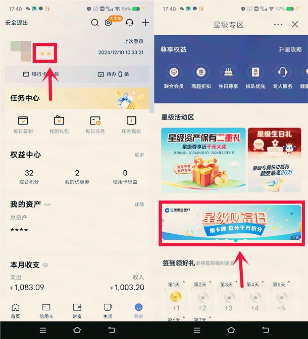 建行星级财富日集卡牌瓜分8000万积分，最低可领3500个积分