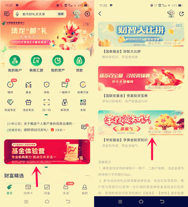 邮储银行学投资知识，简单领2.68元现金红包可提现