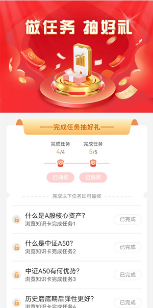 工行工银瑞信简单浏览任务，抽2-188元微信立减金