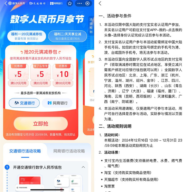 支付宝数币节活动，领20元数字人民币满减红包
