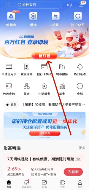 招商银行周五红包雨活动抽黄金红包，亲测中1.22元可卖出提现