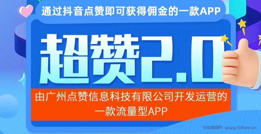 超赞2.0：震撼上线，纯撸挂机项目，你的收益由你自己创造！