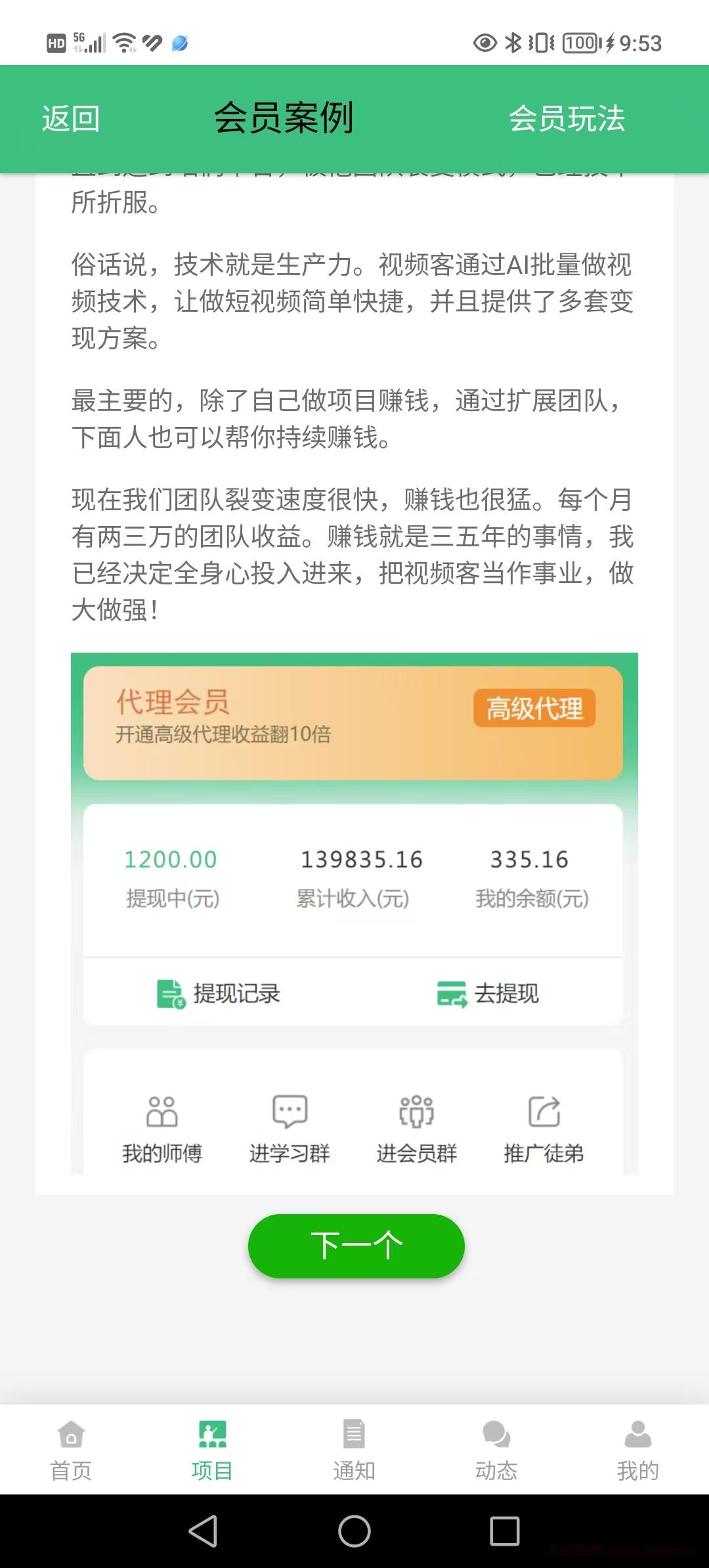 视频客，推文代发，可零撸可推广