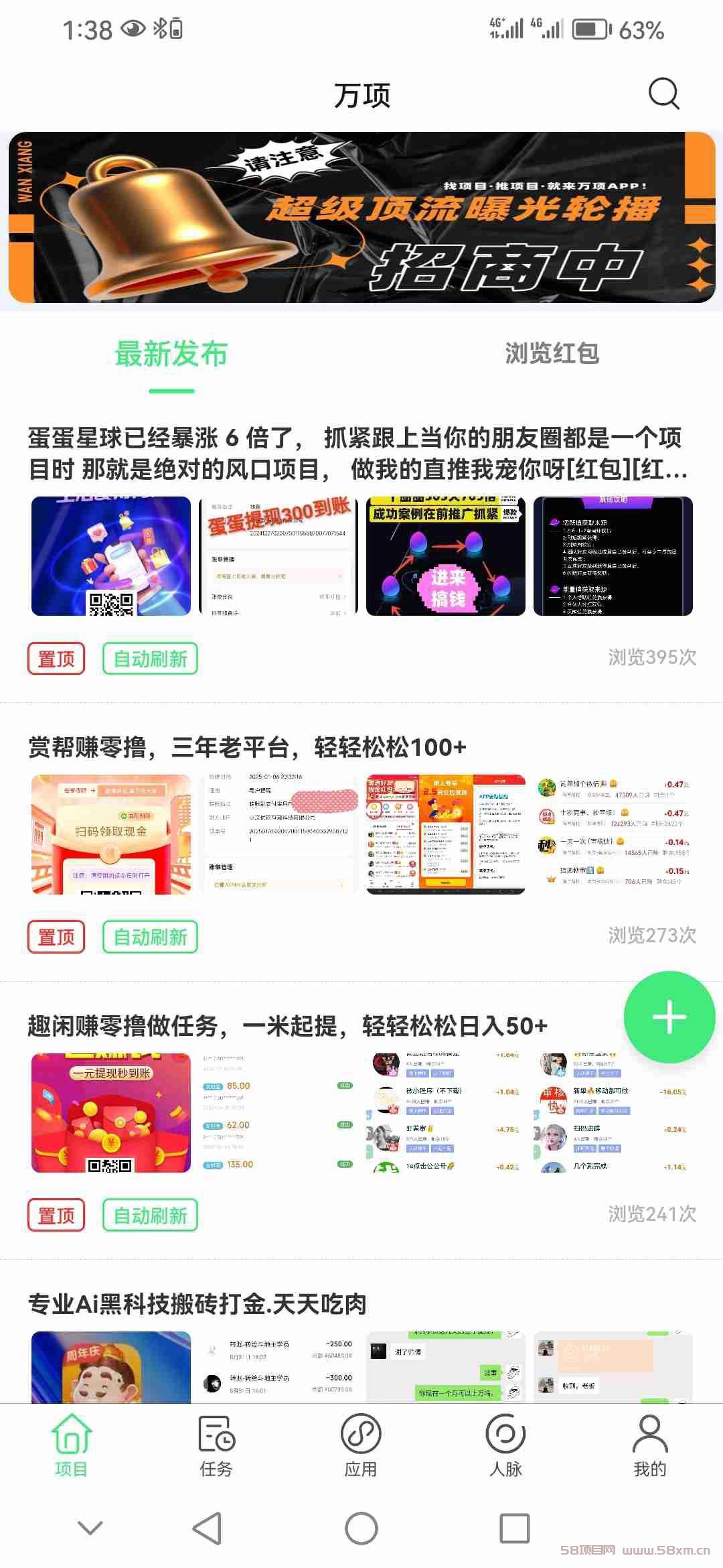 【万项】2025全新零撸推流APP