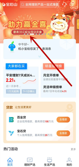 宝石山助力赢金喜活动，领取3-33元微信立减金