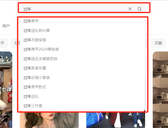 小红书过年热门搜索词，提前布局春节搜索流量！