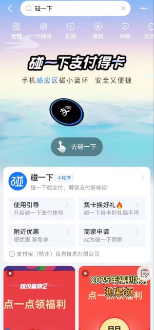 支付宝简单抽随机碰一下新年红包，中2.88元秒到卡包