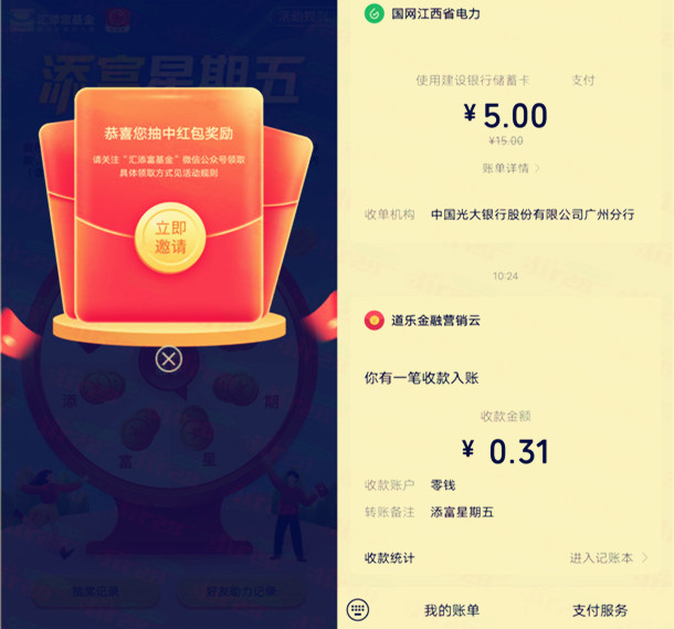 汇添富基金公众号周五抽随机微信红包