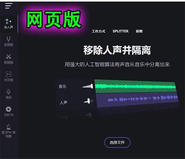 人声伴奏分离提取软件，背景音乐消除神器！
