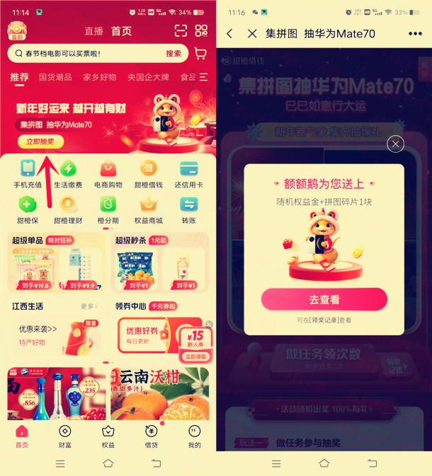 翼支付集拼图抽随机权益金红包，可扫微信变现