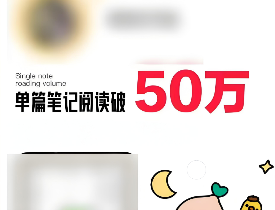 小红书怎么写出爆文？我只用这三步！