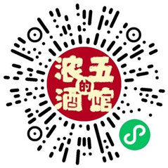 浓五的酒馆元旦春节年味浓起来，抽200万个微信红包