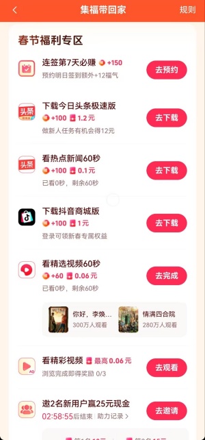 抖音欢笑中国年集福气活动，送最高888元现金红包