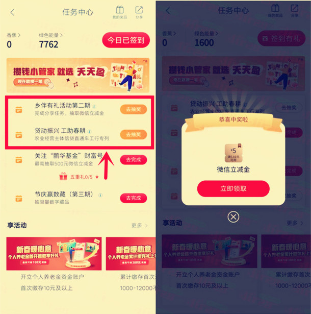 工行乡伴有礼2个活动，抽20万份微信立减金
