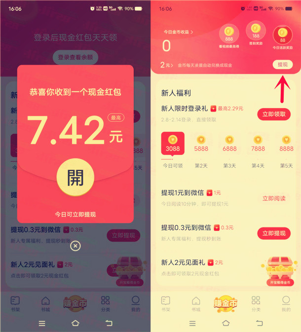 盛读免费小说app看10分钟小说，领1.3元微信红包