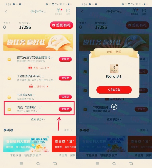 工行简单浏览普惠版活动，抽5元微信立减金