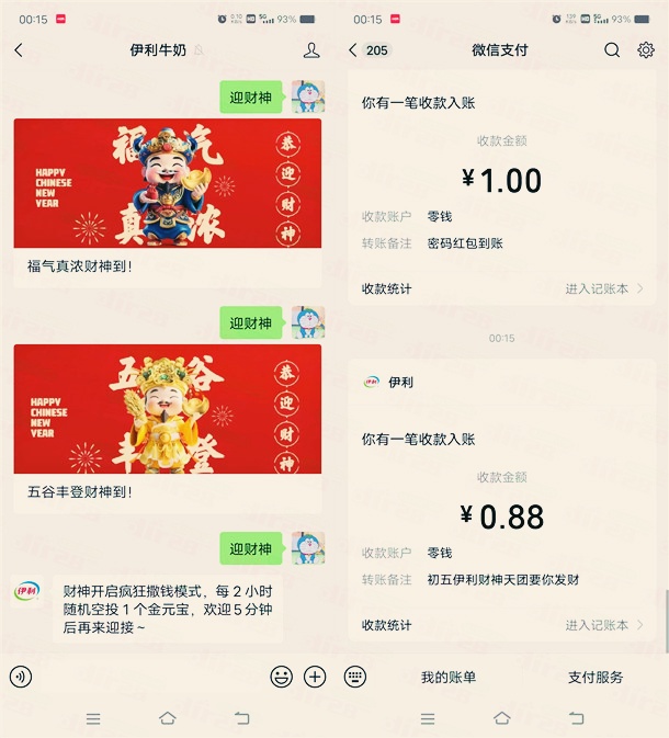 伊利牛奶初五迎财神公众号，抽8万个微信红包
