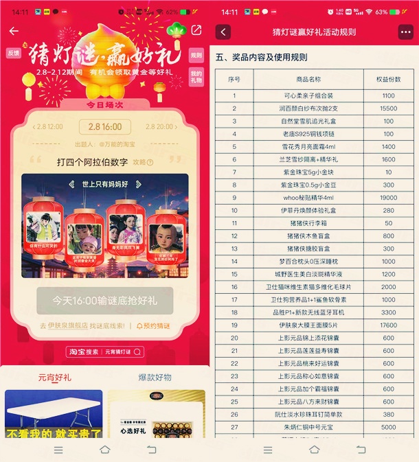 淘宝元宵猜灯谜抽各种实物包邮，每天12点、16点、20点可参加