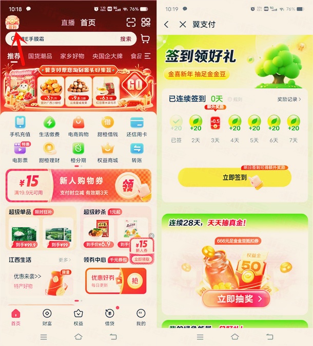 翼支付签到领0.5元权益金红包，还可兑换2元权益金红包