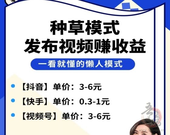 米德客：全新视频种草平台上线！发布视频轻松赚取收益，多号多赚