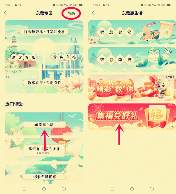 农行集福兑好礼活动，必中5元微信红包秒推