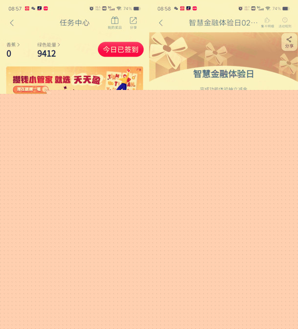 工商银行智慧金融体验日，抽2-50元微信立减金