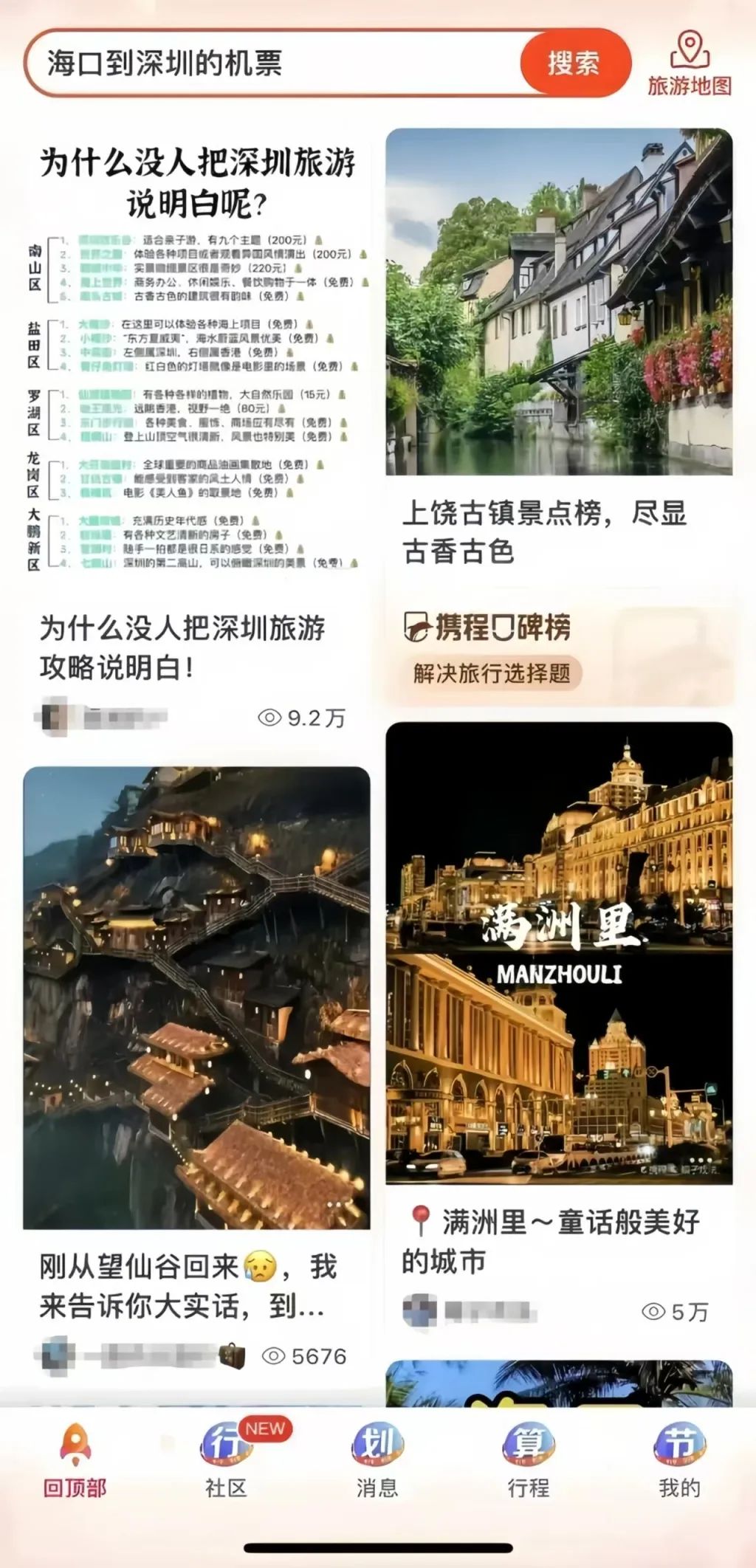携程搬砖，只需一部手机，一天收入40+，人人可做（附详细教程）