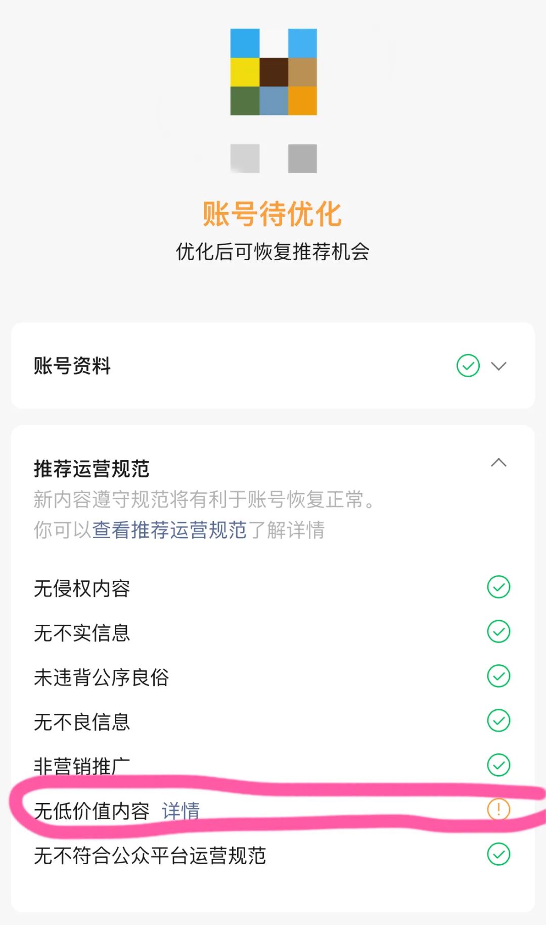 公众号被判低质量内容，到底什么是低质量？