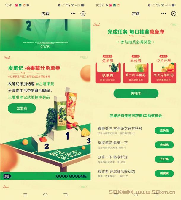 小红书发笔记和浏览，抽10万份古茗果蔬免单券