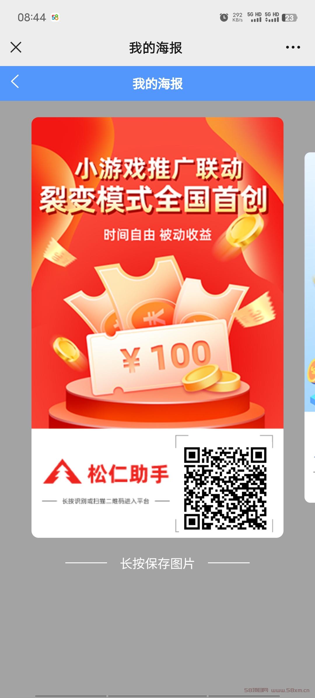 新出松仁助手看广告赚米