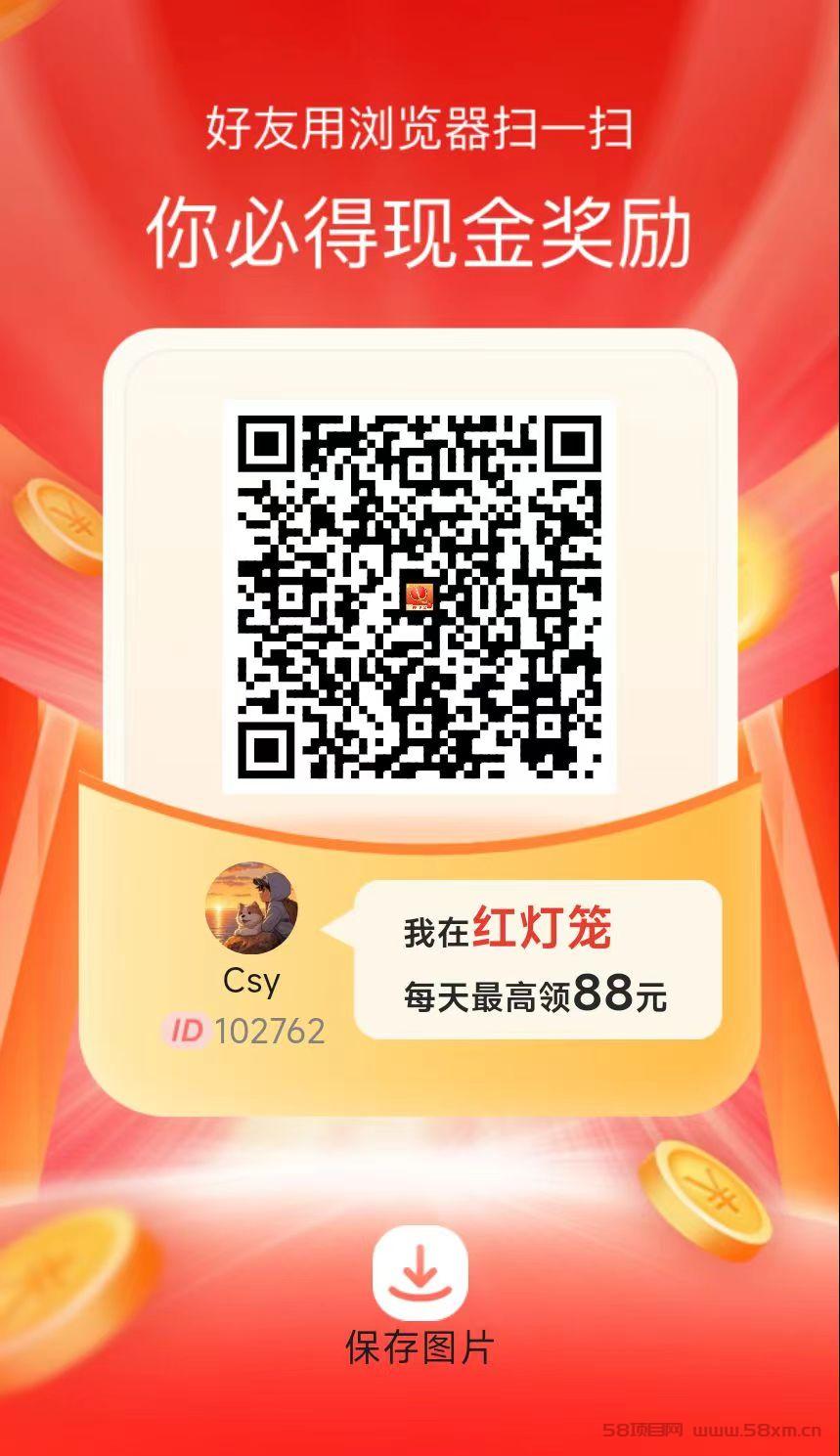《红灯笼》无需养机，每个1毛多，每天20个广告，保底收益高