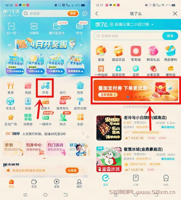 建行生活领2元饿了么支付红包，可叠加饿了么外卖券使用