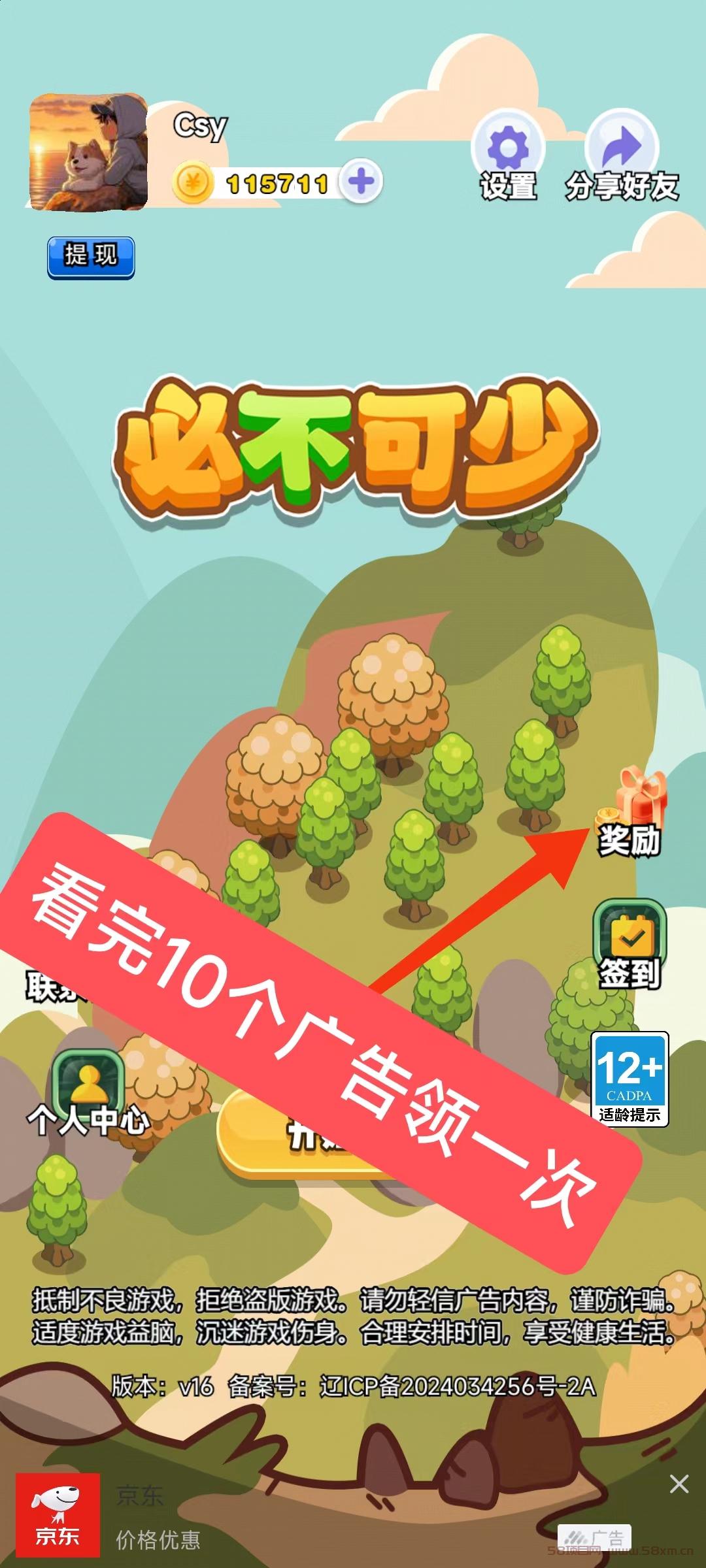 首码，必不可少，零撸看广告，10个广告保底1元， 不养机