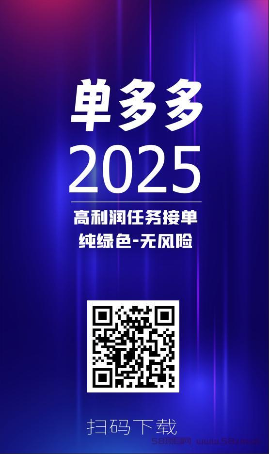 首码单多多：随做随结相当于零撸，代付模式，轻松日赚四位数！
