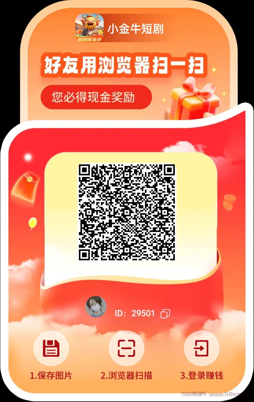 小金牛短剧玩赚旗下平台 ，看看短剧就可以单机每天20-50+