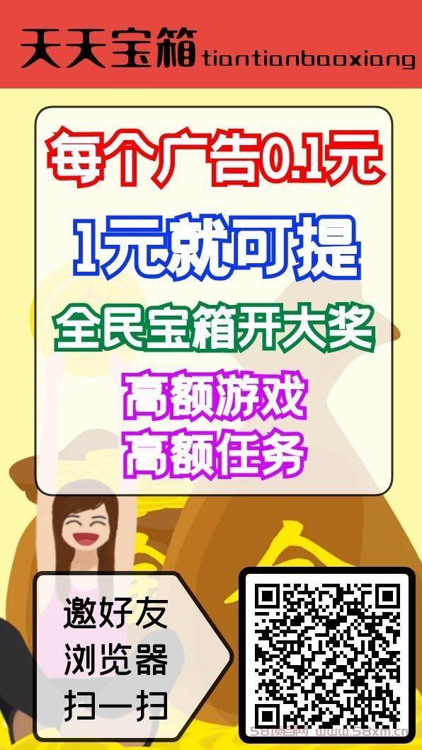 天天宝箱，不养机看广告，一天保底20米