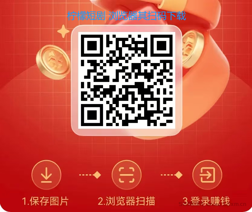 柠檬短剧，零撸看广告，不养机，单机15-30+
