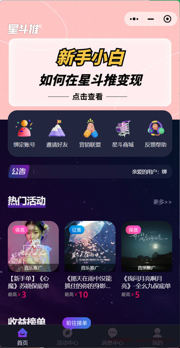 5个【音乐推广】平台，0粉就能做，无门槛，动动手指，一天收益200+，人人可做（附详细教程）