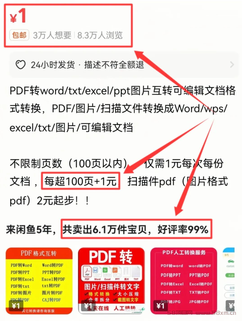 信息差小项目，有人用这个方法挣了61000+，人人可做（附详细教程）