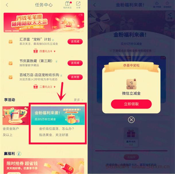 工商银行金粉福利来袭，抽5万份微信立减金
