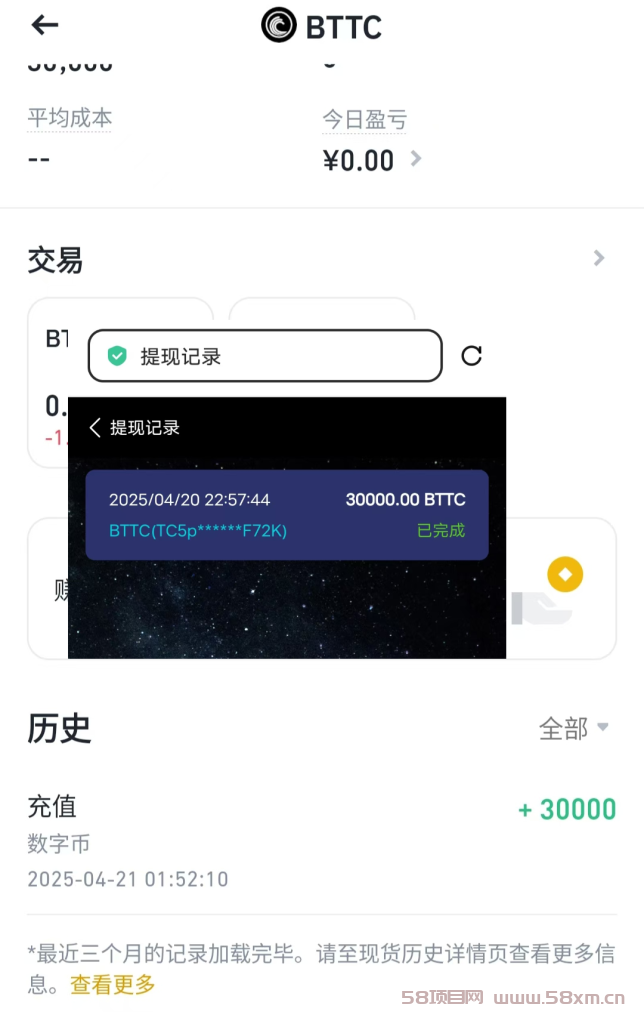 零撸空投BTTC币：每天领空投3千，注册送8千，今日提当天到！