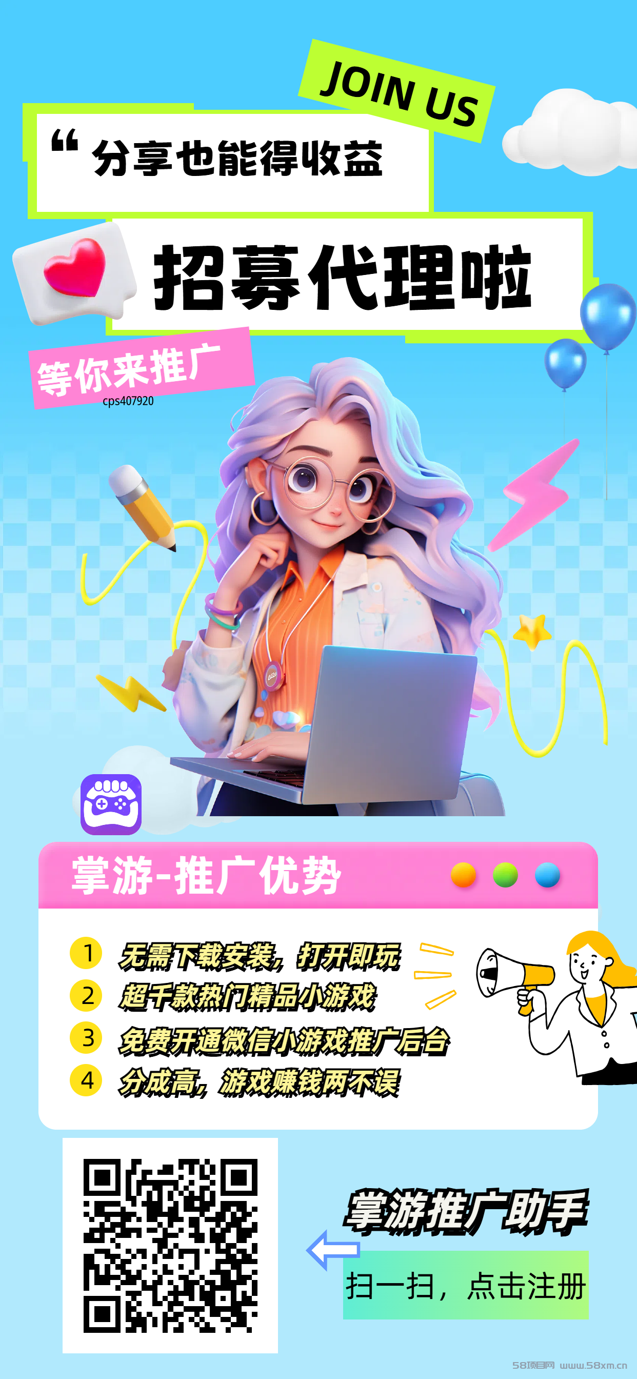 掌游推广助手，小游戏零撸看广告新赛道