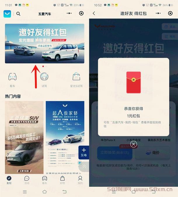 五菱汽车小程序抽1元以上微信红包，亲测红包秒推