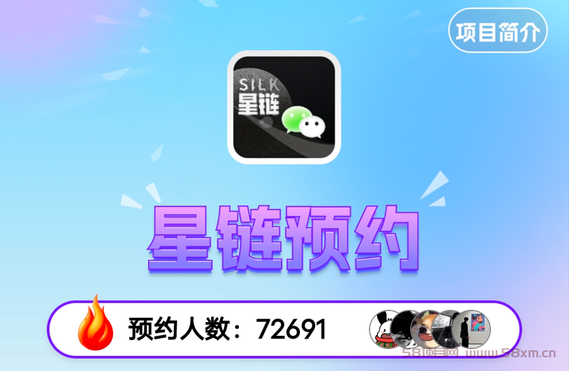 【星链爆粉】最新项目！新手最全0撸教程，项目圈的社交微信，高质量引流王。