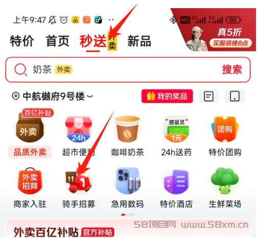 如何加入京东兼职骑手!!!小白最强攻略!!