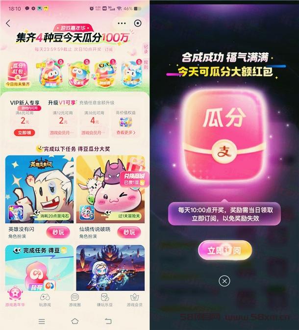 支付宝游戏中心集豆每天瓜分100万现金红包